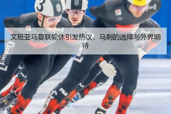 wen-ban-ya-ma-xia-lian-lun-xiu-yin-fa-re-yi-ma-ci-de-xuan-ze-yu-wai-jie-qi-dai-2-158.jpg